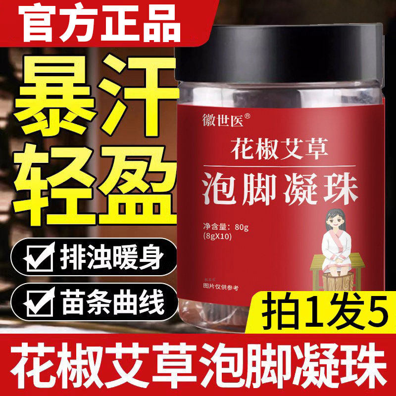 花椒艾草泡脚凝珠官方旗舰店正品泡脚凝珠秋冬泡脚药包祛湿驱寒湿