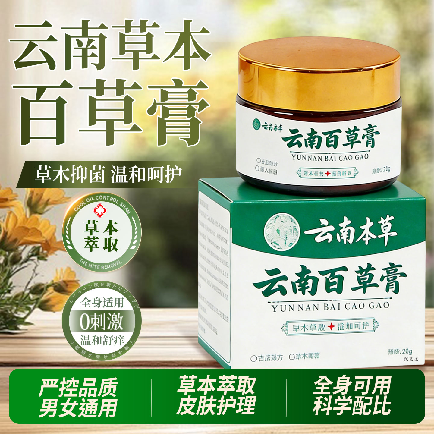 云南本草百草舒痒膏全身皮肤不适舒痒大腿根外用护理正官方旗舰店
