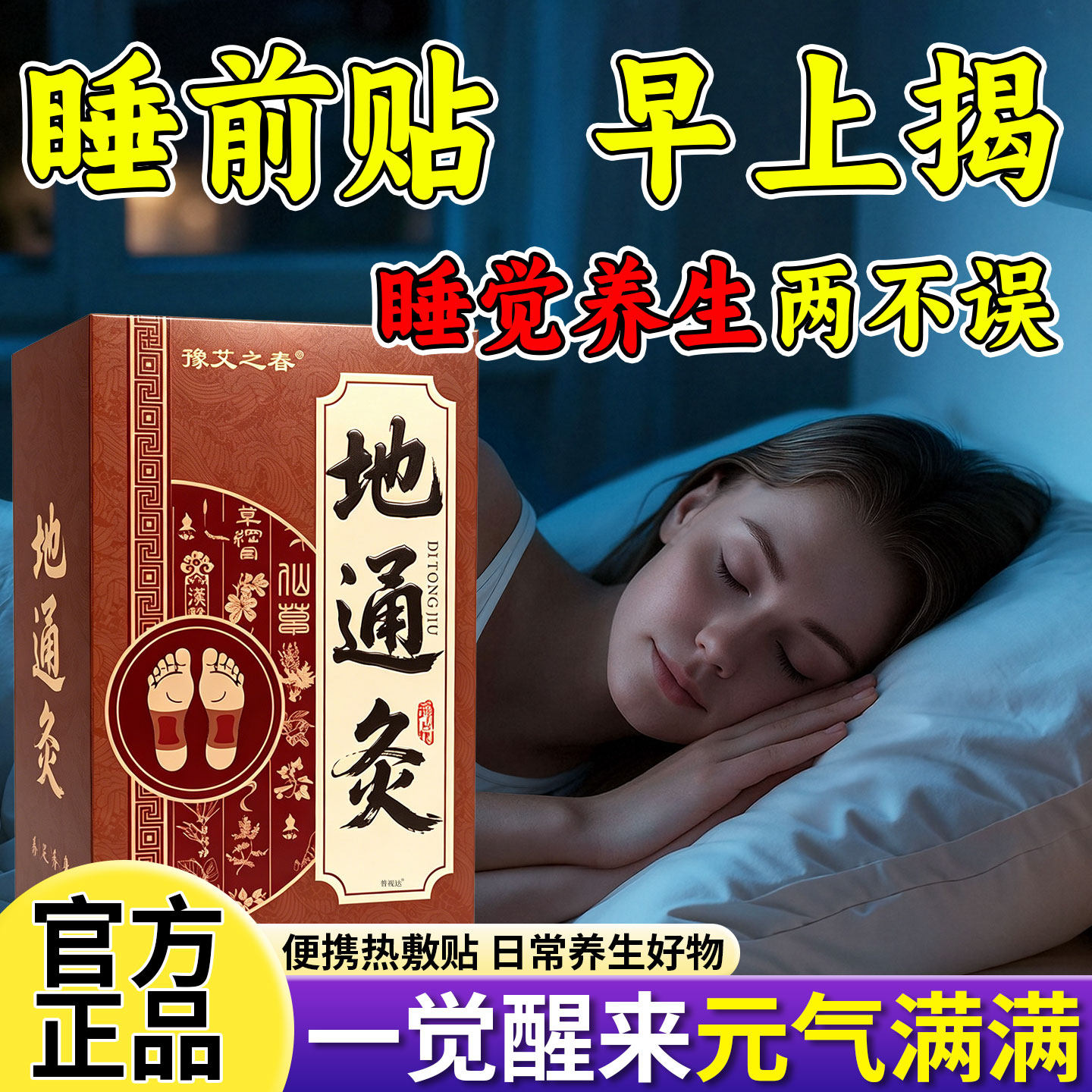 地通灸艾草足贴官方旗舰店地通灸少林足部保健贴去潮水气养生正品