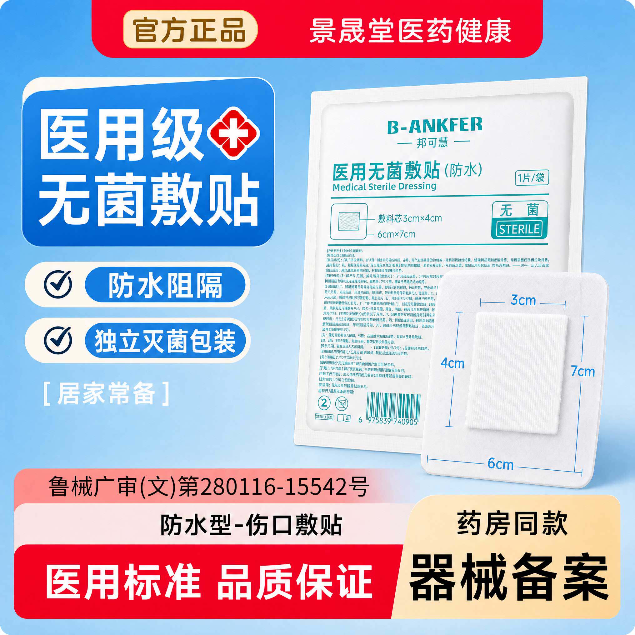 【医用级】多规格可选无菌防水贴