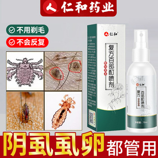 药男女私处螨虫灭虱子疥虫喷剂硫黄 硫磺软膏百部酊阴虱一扫光正品