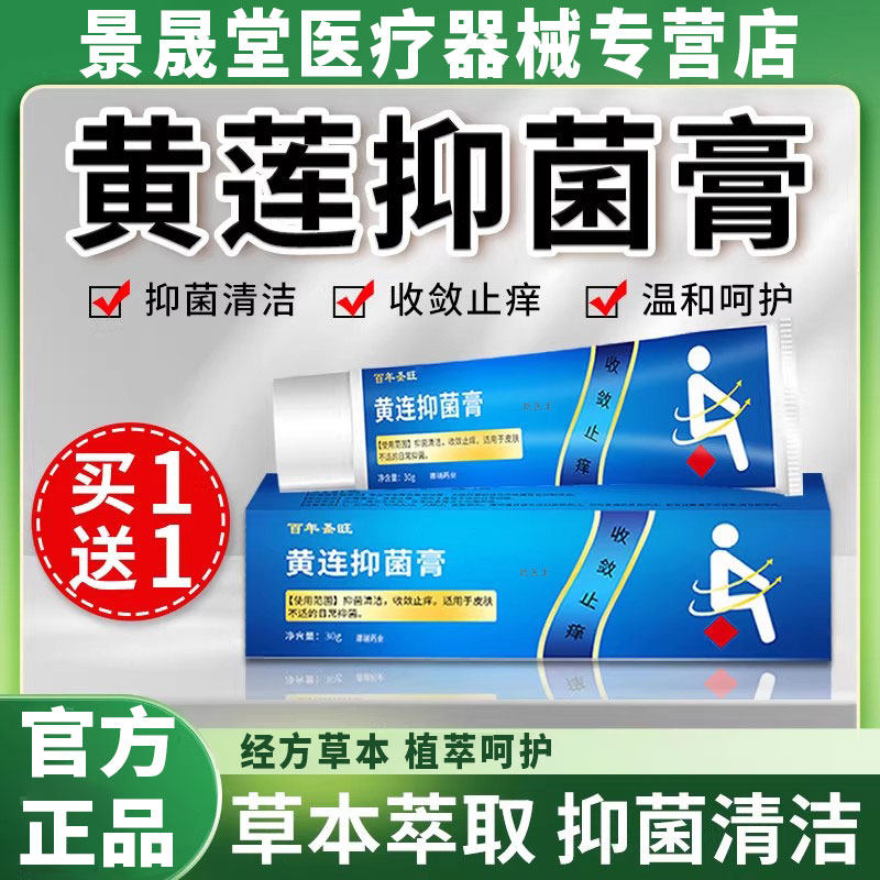 黄连膏黄莲加味紫草膏抑菌外用乳膏皮肤止痒空总正品官方旗舰店