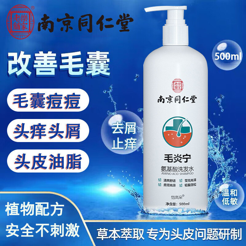 头皮毛囊炎膏专用头部中药头上长痘痘止痒去屑溢脂性洗发水旗舰店