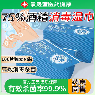 学生皮肤清洁杀菌毒 75%酒精湿巾小包家用便携消毒湿纸巾单独包装