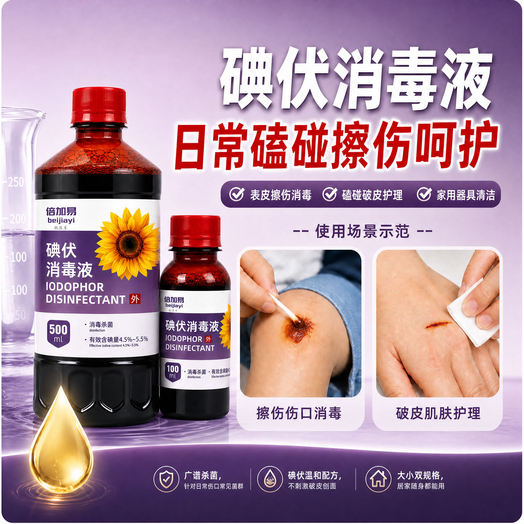 碘伏消毒液医用500ML大瓶碘酒皮肤消毒清洁皮肤家用伤口喷雾杀菌
