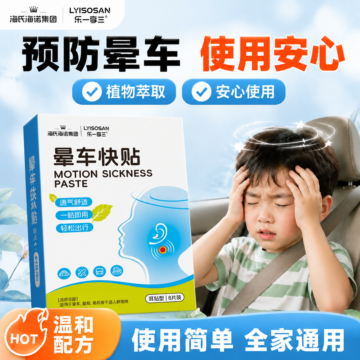 海氏海诺晕车快贴儿童成人晕车晕船晕机耳后防呕吐眩晕出行旅游