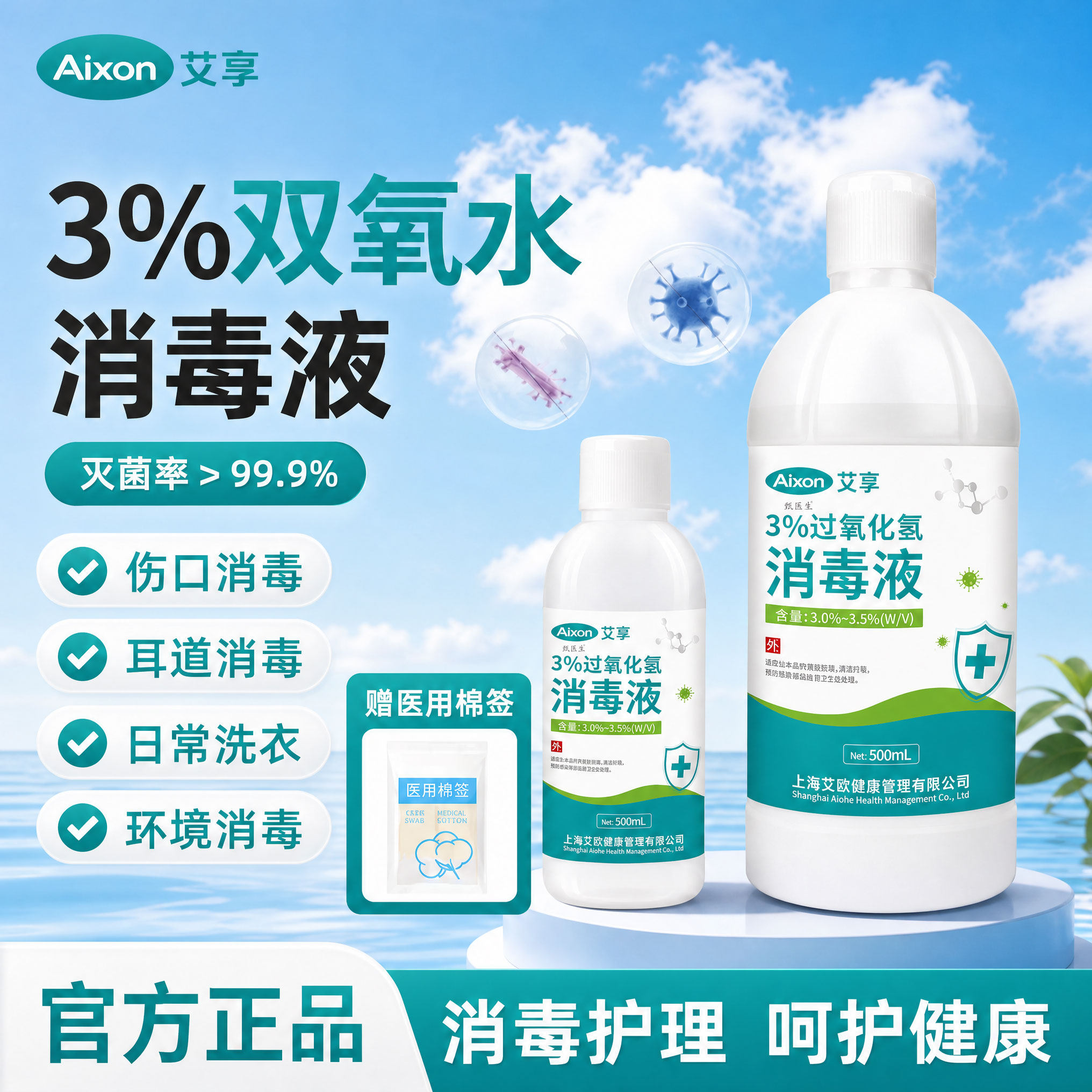 【热销10w+】药房同款消毒液