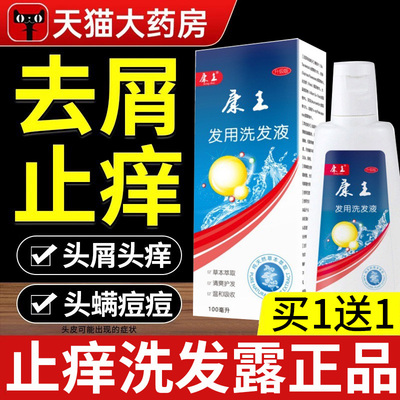 康主洗发水露去屑止痒可搭复方酮康唑发用洗剂煤焦油王官方旗舰店