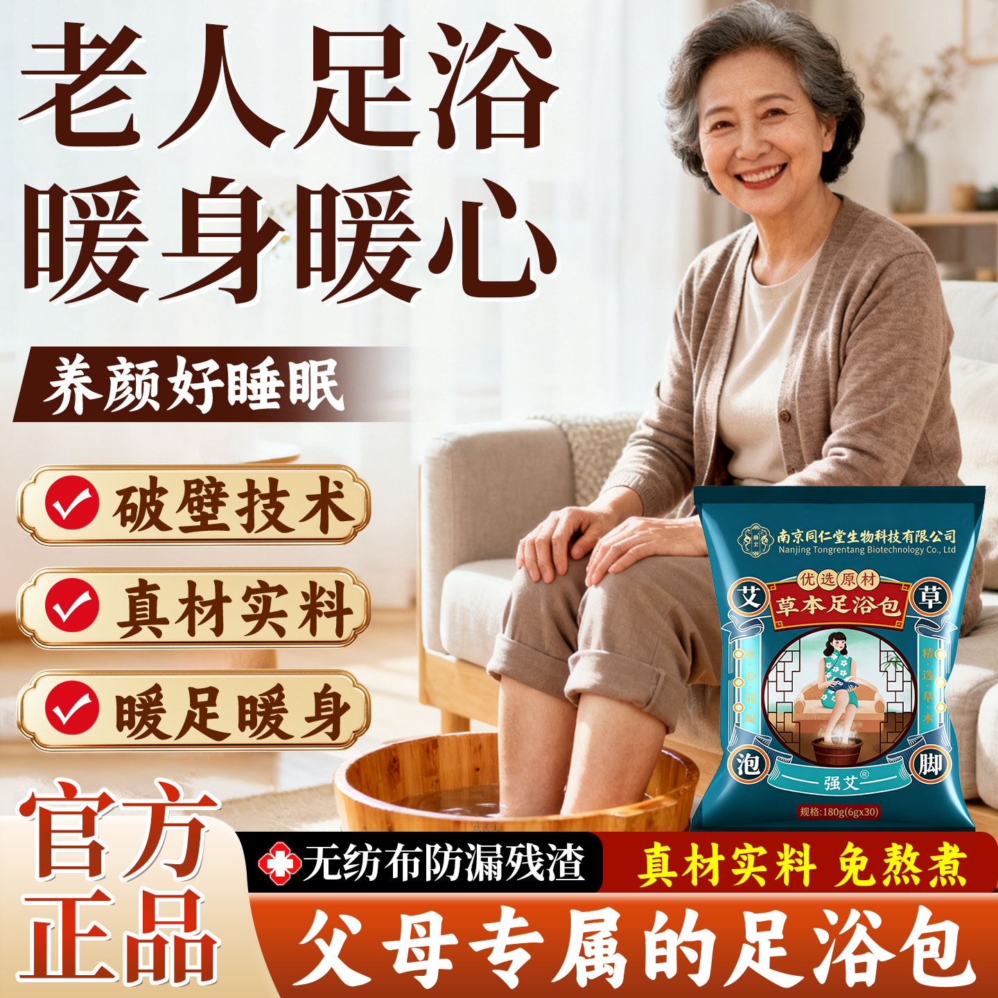 艾草冬天中老年泡脚药包暖足暖身泡脚粉草本足浴包睡眠不好湿正品