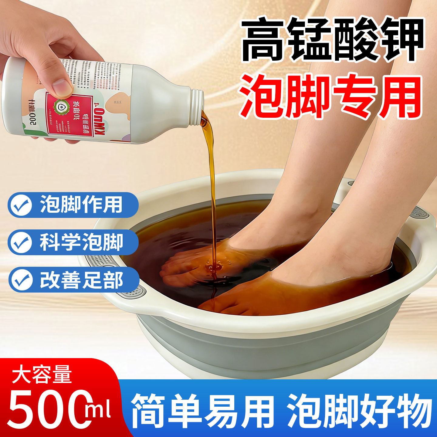 高锰酸钾泡脚溶液高猛酸钾脚出汗男女适用非脚部除臭足浴剂