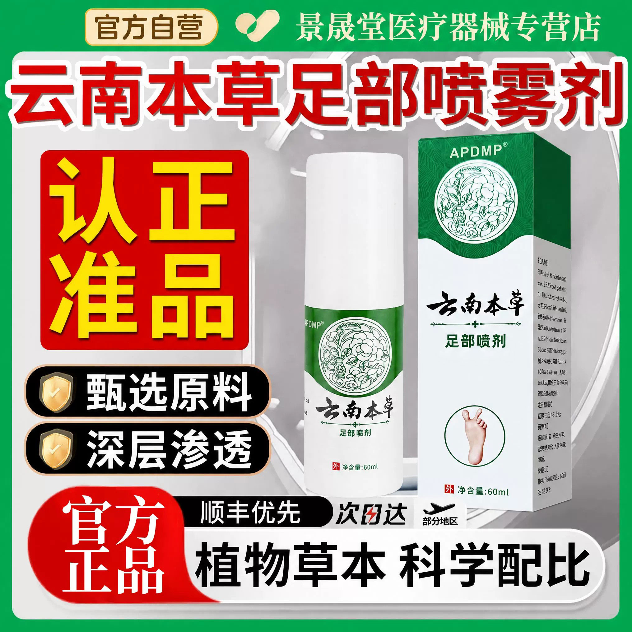 云南本草足部喷雾剂脚喷剂乳膏官方旗舰店正品植物精华萃取旗舰店