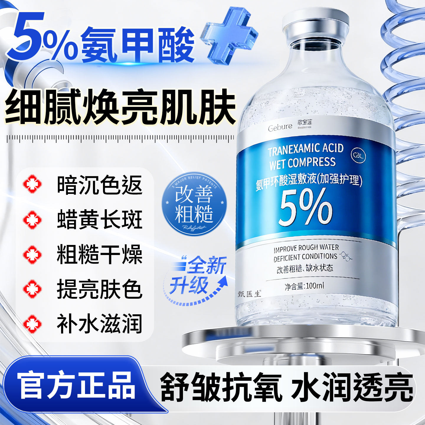 氨甲环酸湿敷液官方旗舰店正品去黄褐斑外用氨甲环酸明酸湿敷淡斑