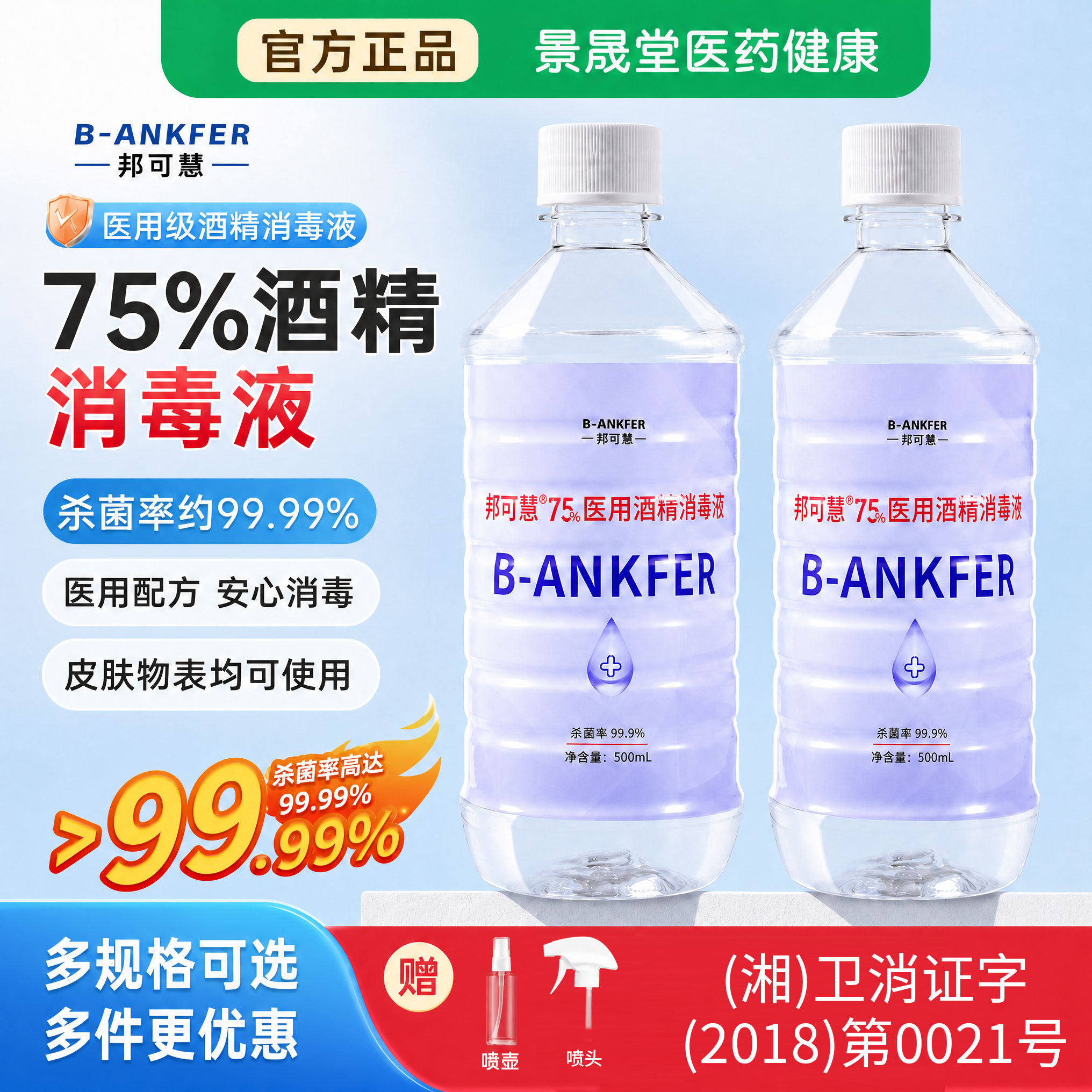 【消字号认证】热销居家消毒液