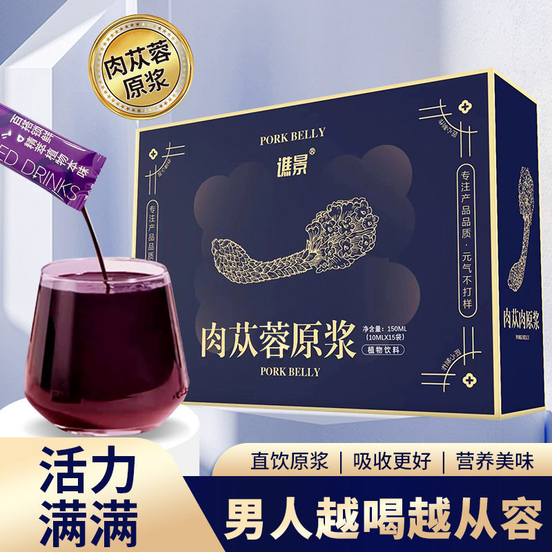 肉苁蓉原浆正品荒漠肉苁蓉原汁液开袋即饮便携装官方旗舰店口服液