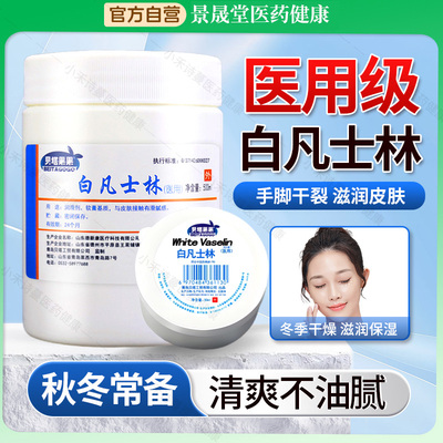 白凡士林旗舰店官方医用级软膏唇膏护手霜防冻裂婴儿润滑乳膏正品