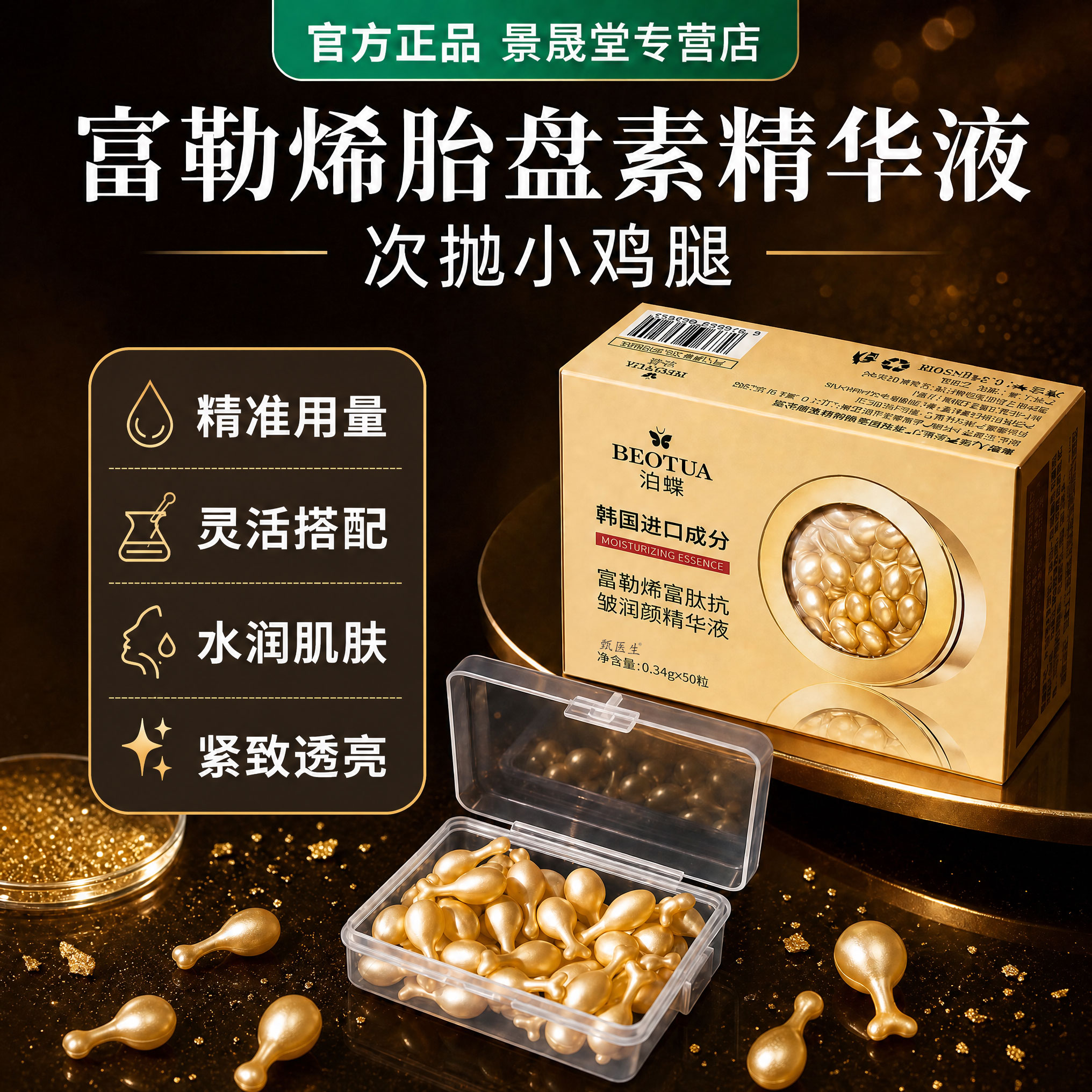 富勒烯胎盘素精华液补水涂抹式面部精华油网红小鸡腿次抛软胶囊真