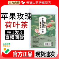 苹果玫瑰荷叶茶官方旗舰店正品代用茶决明子桑葚直播同款御谷集