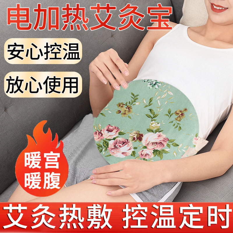 电加热艾灸宝艾草热敷包正品官方旗舰店替换芯家用护腰宝暖宝宝