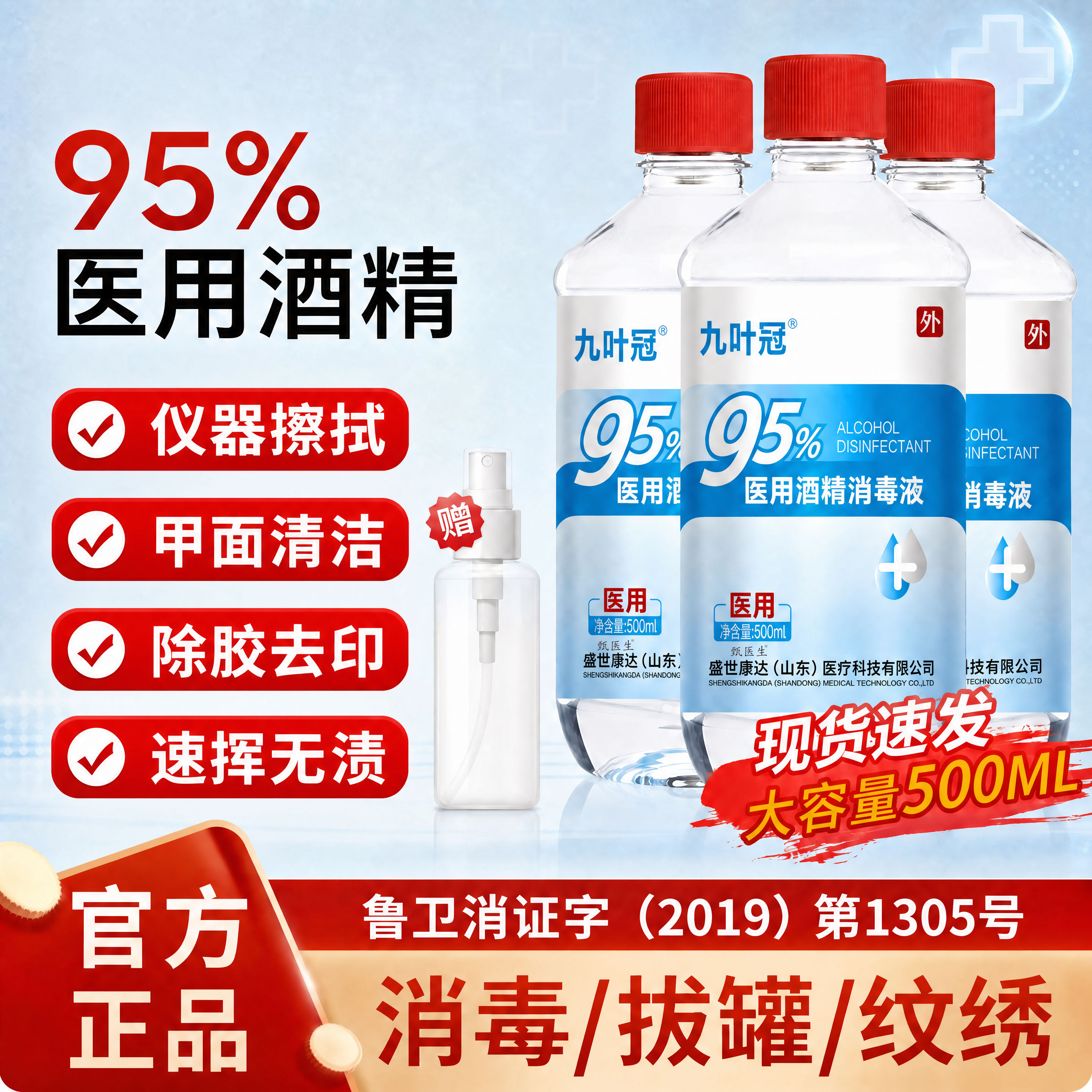 95%医用酒精消毒液火疗拔罐室内清洁杀菌高浓度95度医用乙醇酒精