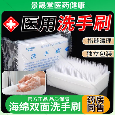 【3个】医用洗手刷医生手术室双面海绵刷软毛刷家用指甲缝刷子