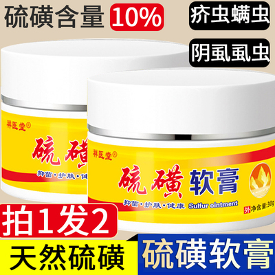 复方硫磺软膏外用10%硫磺抑菌乳膏硫黄全身螨虫阴虱疥虫正品上海