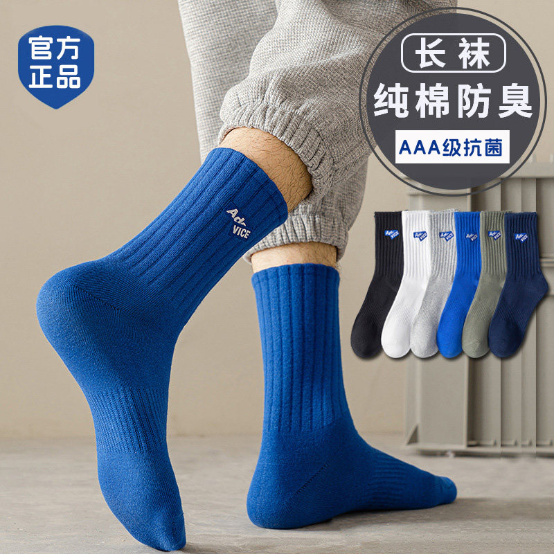 袜子男款春秋冬季纯棉防臭吸汗运动男袜大男童青少年学生篮球男士