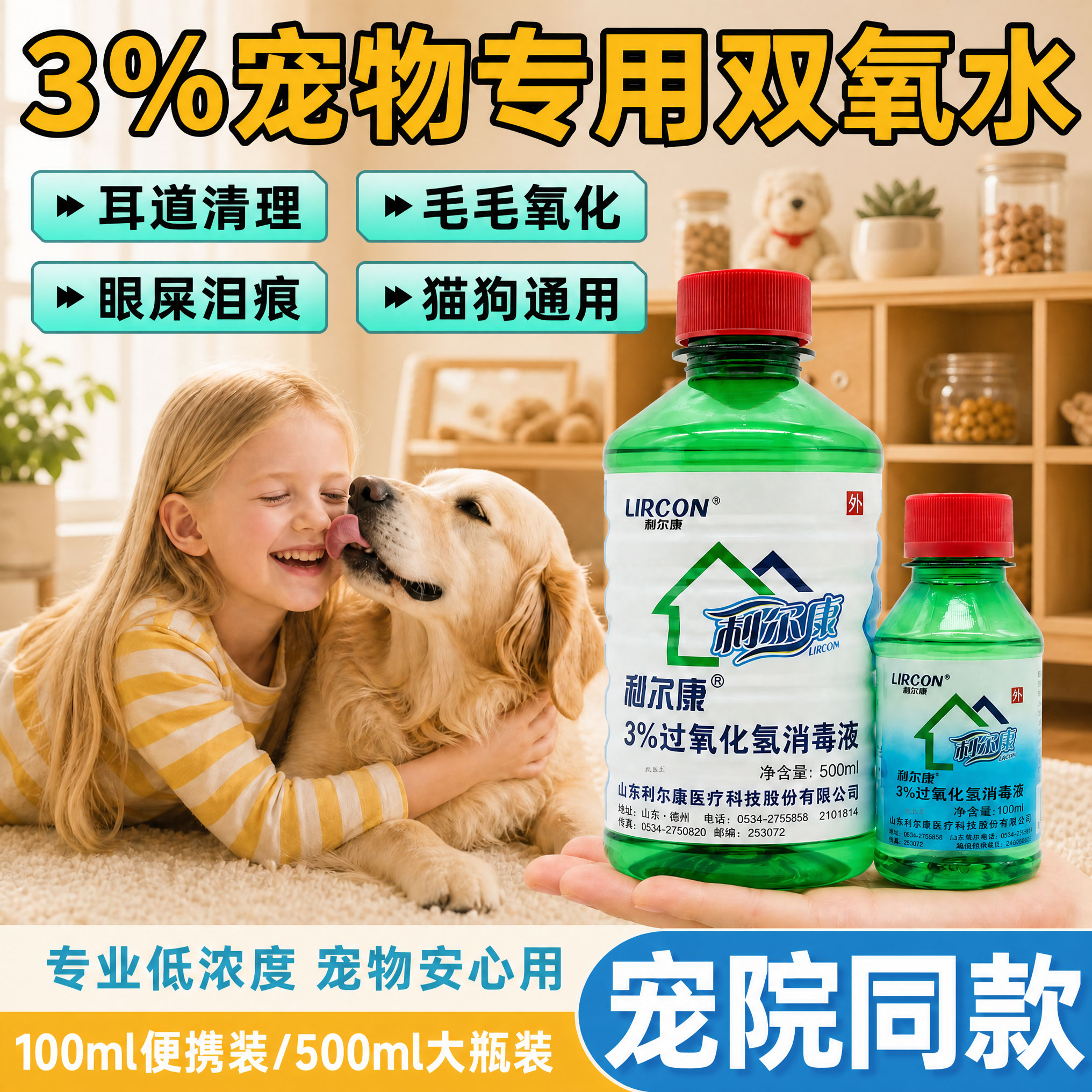 宠物医用3%双氧水猫咪狗狗吐黑下巴氧化耳道清洁泪痕尿味催皮肤消