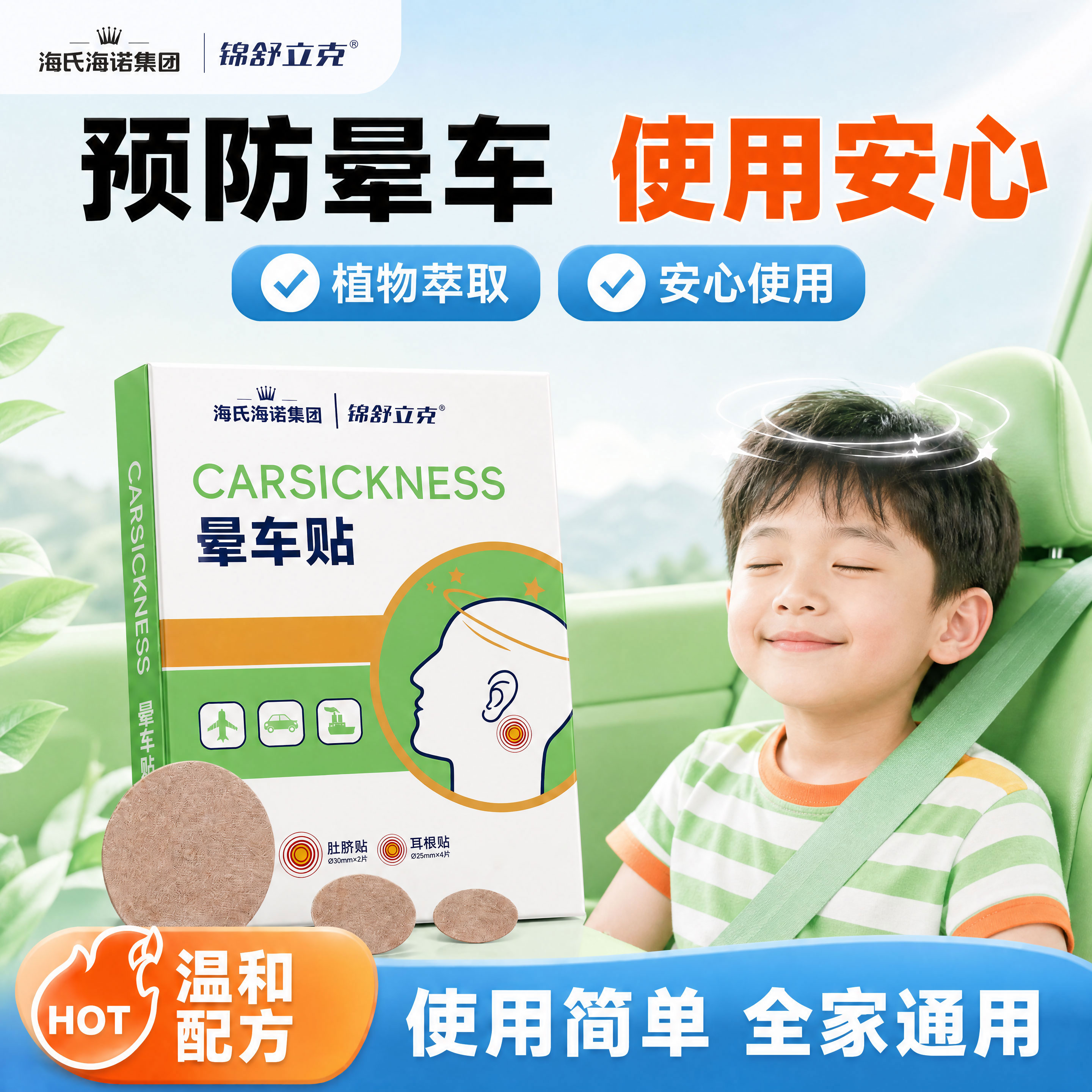 海氏海诺晕车贴儿童专用耳后肚脐贴成人晕车晕船晕机贴防呕吐神器