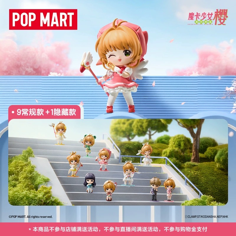 POPMART泡泡玛特魔卡少女樱透明牌系列手办盲盒玩具女生礼物摆件