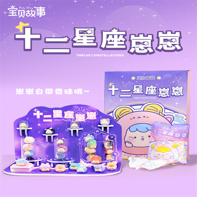 【拆袋】十二星座崽崽盲袋盲盒桌面摆件创意礼物萌粒潮流女神节