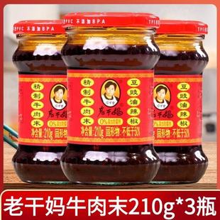 陶华碧老干妈精制牛肉末豆豉油辣椒酱210g*1小瓶正宗拌面炒菜下饭