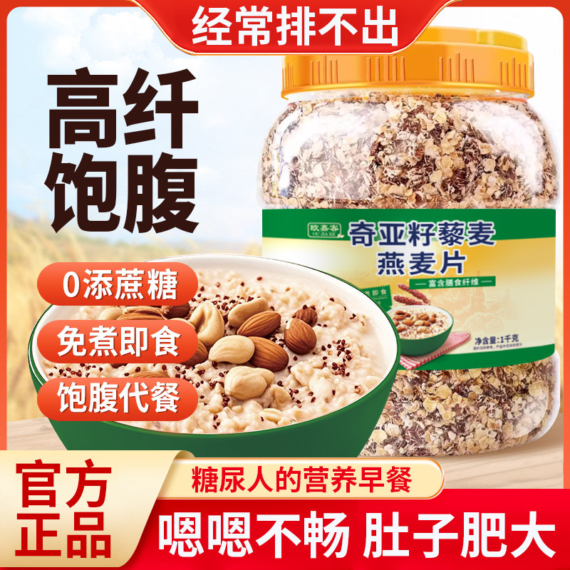 奇亚籽藜麦燕麦片便堆积排不出畅排麦片代餐食品中老年人孕妇适用,咖啡/麦片/冲饮,纯燕麦片,淘宝优惠券,粉丝福利购,淘宝优惠卷