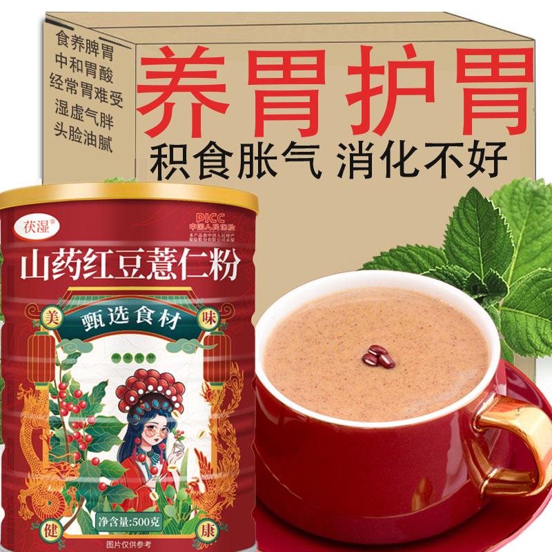 红豆薏仁粉脾胃虚湿气重臃肿减肥胖肠...