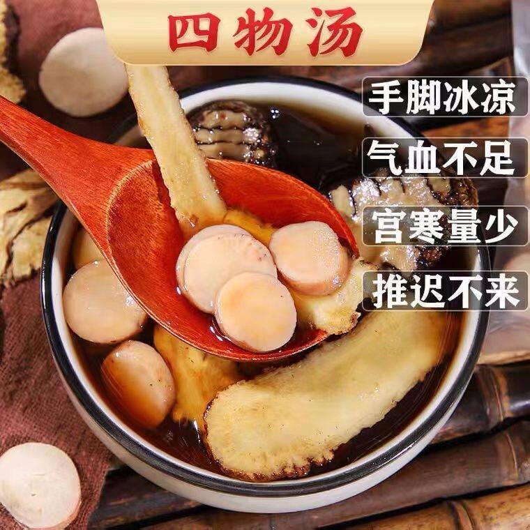 四物汤补气血免煮冲泡煲汤暖宫宫寒中药材补血补气姨妈量少熟地