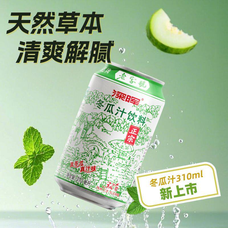 深晖老字号冬瓜茶饮料310ml*12/24罐怀旧饮品荷叶冬瓜汁0脂肪礼盒