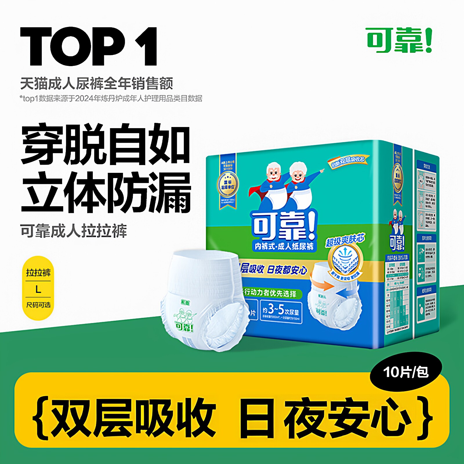 可靠成人纸尿裤拉拉裤内裤型尿不湿纸尿片M/L/XL码大包装单包10片