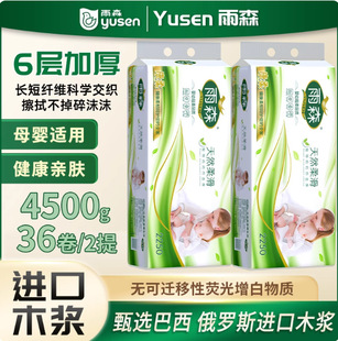 雨森加粗中长妇婴双卷4.5斤卫生纸卷纸巾婴儿柔软家用实惠家庭装