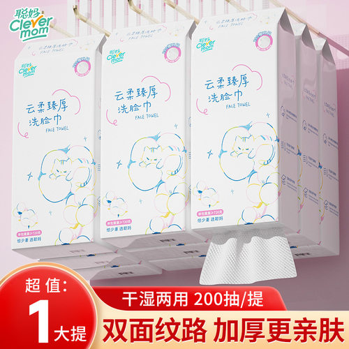 聪妈洗脸巾一次性加厚壁挂式面巾
