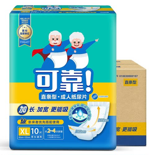 可靠成人护理垫82x32cm护垫10片