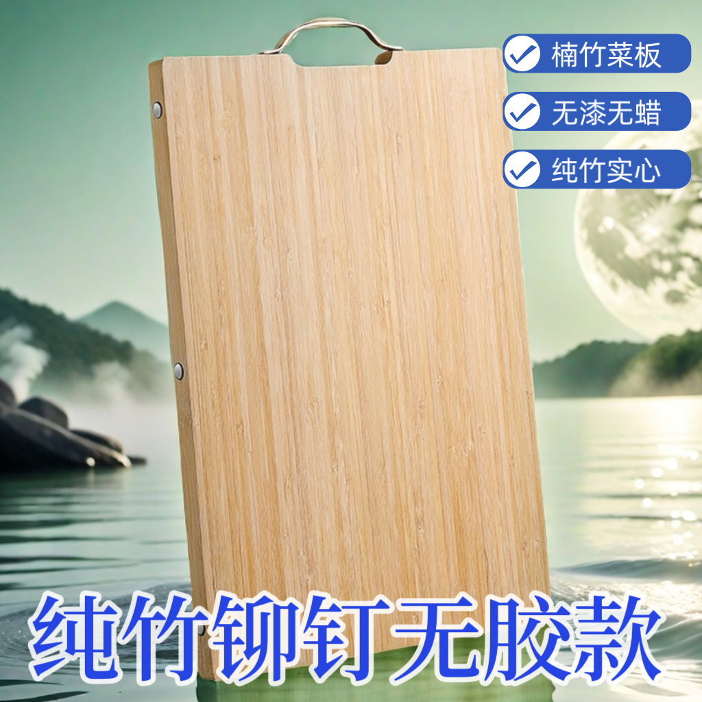 优质楠竹菜板无胶砧板案板加厚剁骨刀板防霉抗菌擀面板无漆无蜡