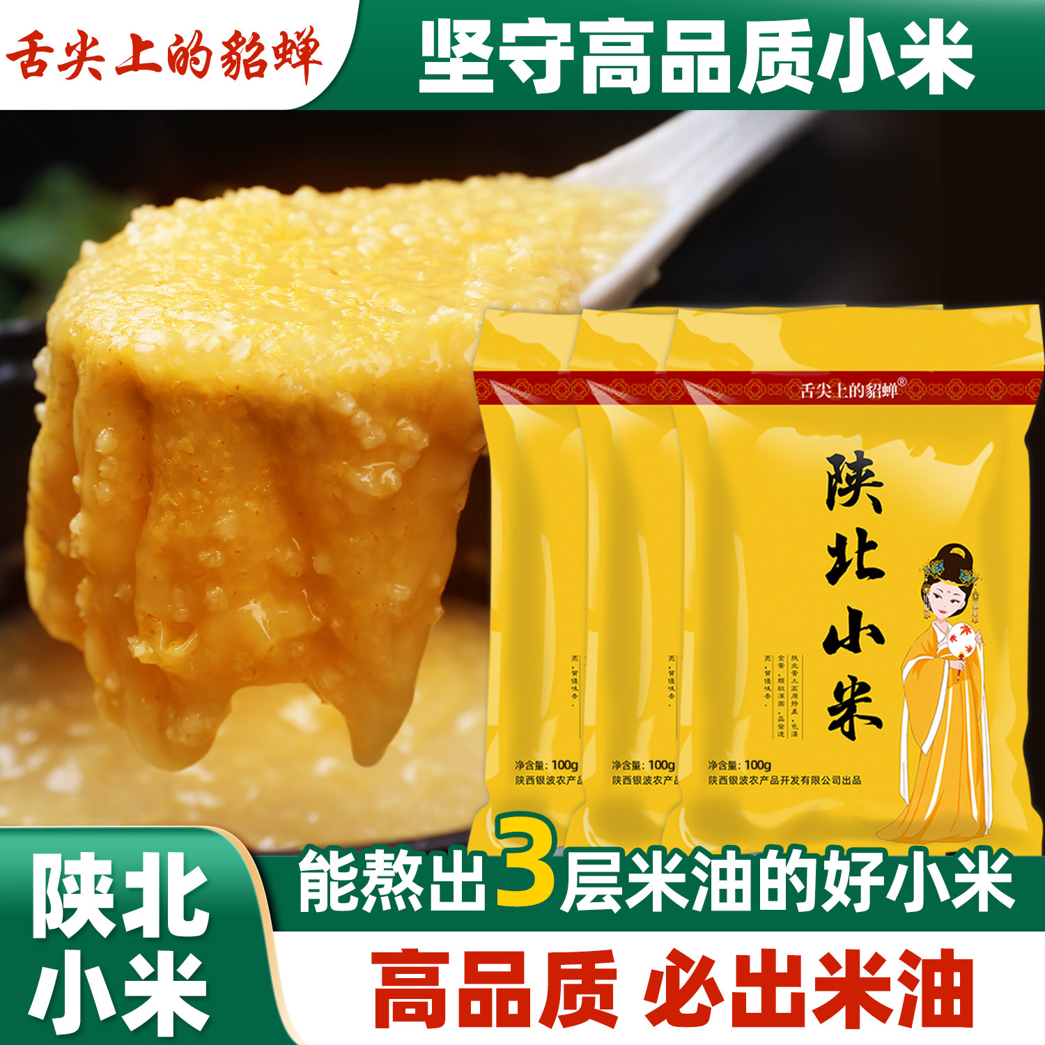 【米油厚 当季新米】陕北米脂黄小米【高品质】