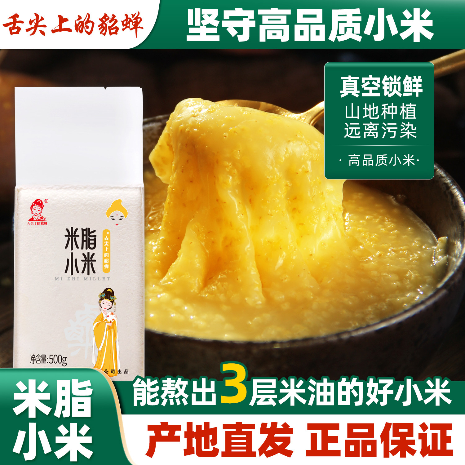 正宗米脂小米500g真空装熬小米粥黄小米杂粮小米黄米油小米