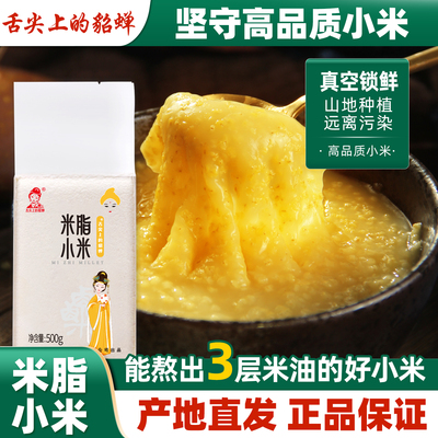 正宗米脂小米真空锁鲜