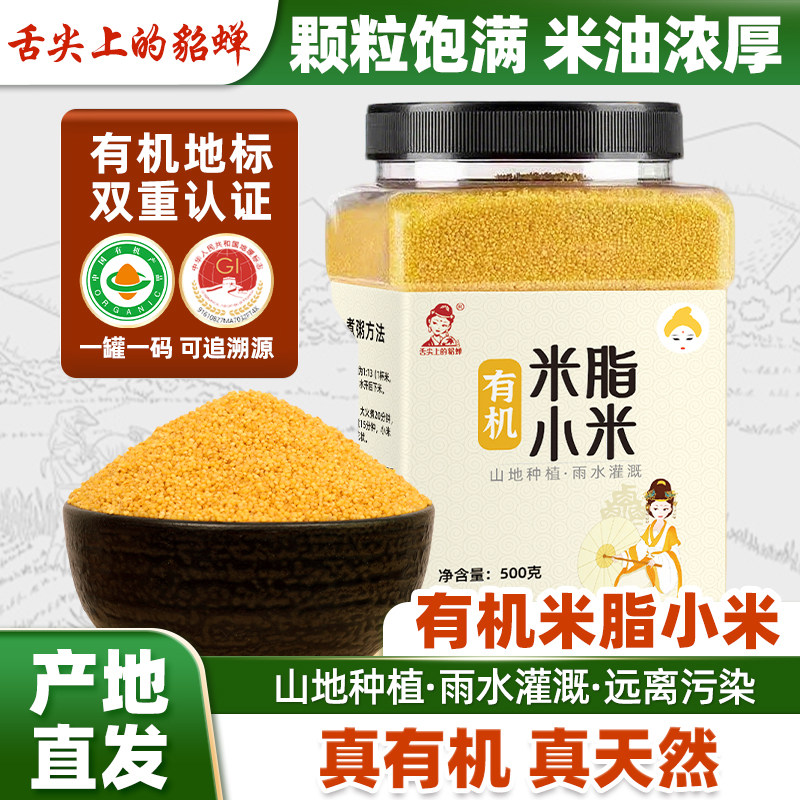 有机小米黄小米新米小米粥米脂小米食用小黄米粮食油小米五谷杂粮