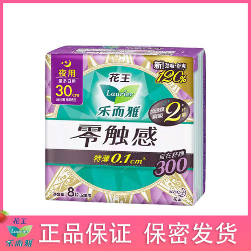 乐而雅卫生巾零触感夜用绵柔表层