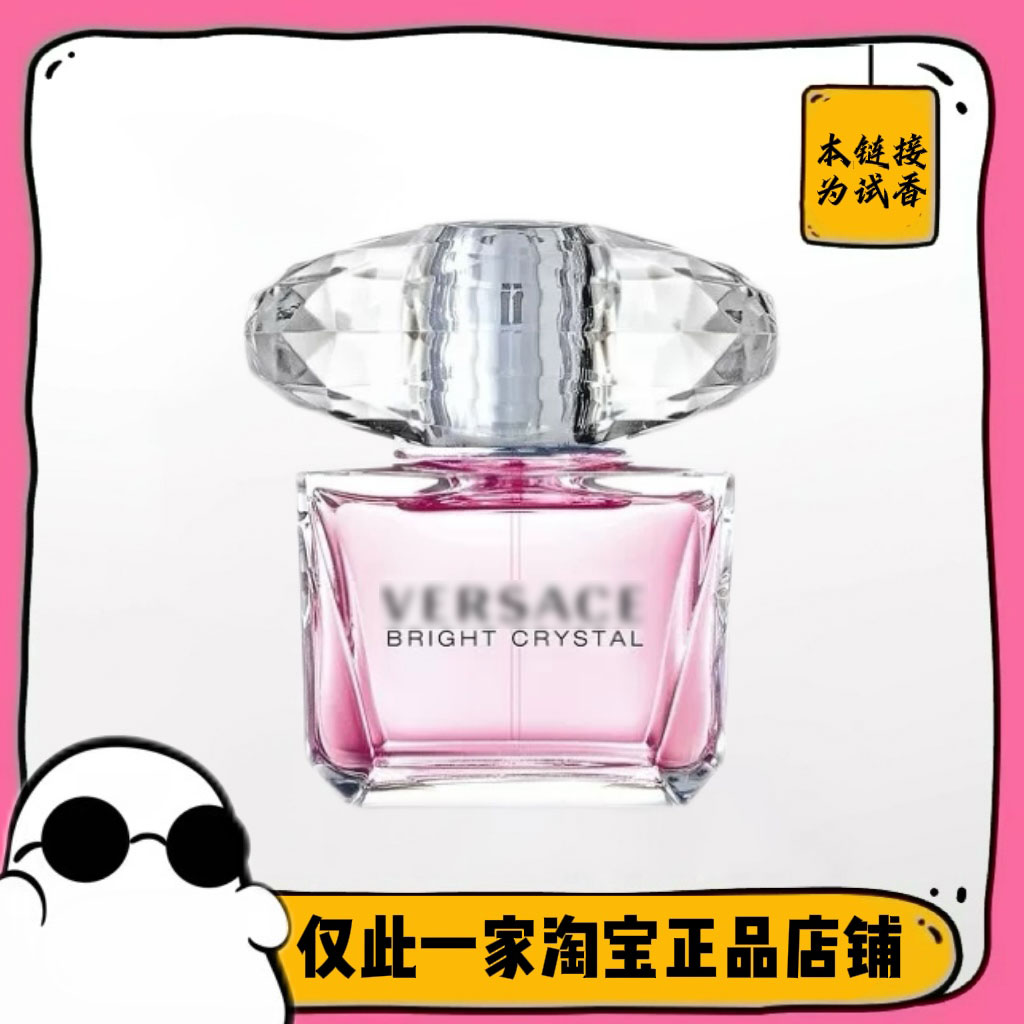 满99包邮粉 耀晶钻（粉钻）粉钻/黑水晶正品香水小样