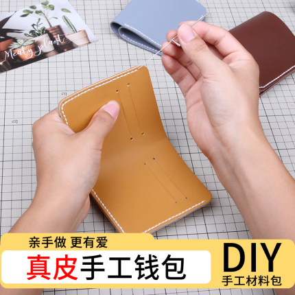 diy手工材料包简易真皮钱包手工皮具男士短款自制半成品暖场活动