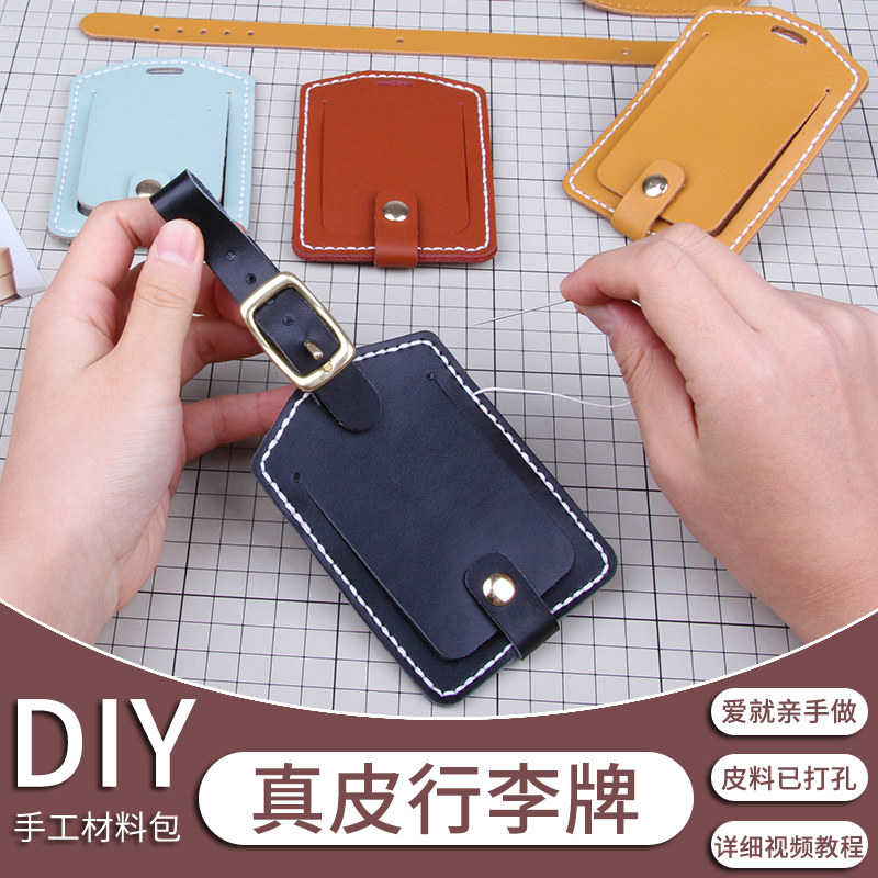 真牛皮手工diy行李牌材料包行李箱挂件旅行箱吊牌标识牌托运姓名
