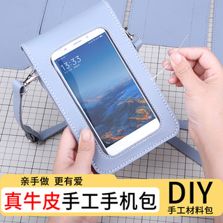 自制手机包diy手工材料包皮具手缝真皮半成品单肩斜挎包信封包