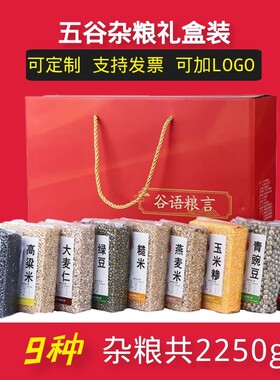 礼盒装五谷杂粮杂粮礼盒